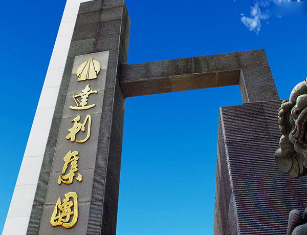 達利集團